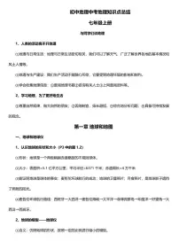 中考第一轮复习初中地理中考地理知识点总结