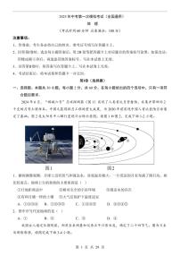 2025年中考地理第一次模拟考试含答案（全国通用）