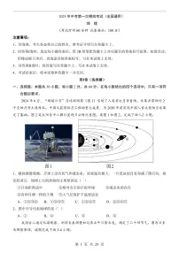 2025年中考地理第一次模拟考试含答案（全国通用）