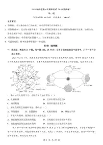 2025年中考地理第一次模拟考试含答案（山东济南卷）