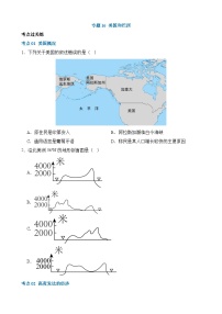 中考地理一轮复习16 美国和巴西（练习）