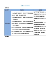 中考地理一轮复习13 日本和埃及（讲义）