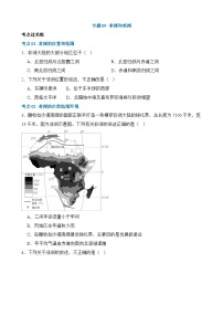 中考地理一轮复习09 非洲和美洲（练习）