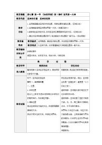 初中自然环境第1课时教案设计