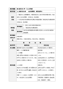 初中地理人教版（2024）七年级下册(2024)人文环境教案