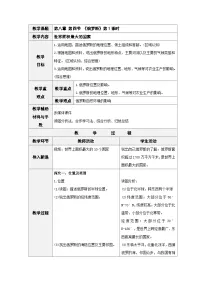 人教版（2024）七年级下册(2024)俄罗斯第1课时教学设计