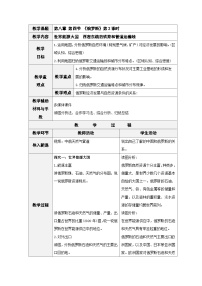 初中地理人教版（2024）七年级下册(2024)俄罗斯第2课时教案