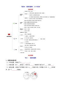 中考地理第一轮专项练习专题08 我国的疆域、人口与民族