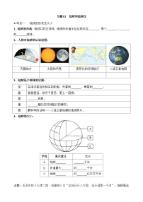 中考地理一轮复习01 地球和地图专项练习含答案