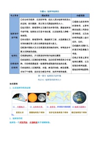 中考地理一轮复习01 地球和地球仪（讲义）
