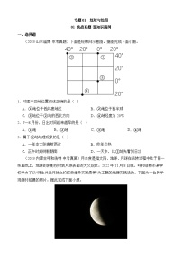 中考地理第一轮复习知识点专题01 地球与地图