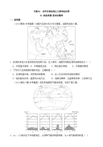 中考地理第一轮复习知识点专题03 世界区域地理之大洲和地区篇