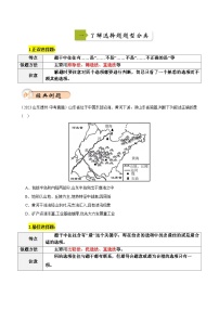 中考地理第一轮复习知识点答题技巧选择题解题技巧