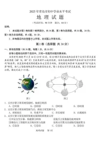 2025年山东省青岛市中考地理真题试卷（含答案）