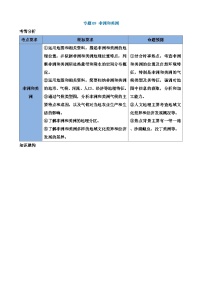 中考地理一轮复习09 非洲和美洲（讲义）含答案