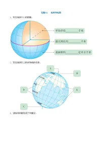 中考地理一轮复习1 地球和地图讲义含答案