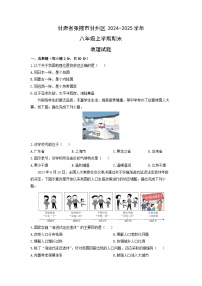 甘肃省张掖市甘州区2024-2025学年八年级上学期期末地理地理试卷（学生版）