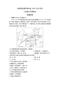 甘肃省武威市凉州区2024-2025学年八年级上学期期末地理地理试卷（学生版）(2)