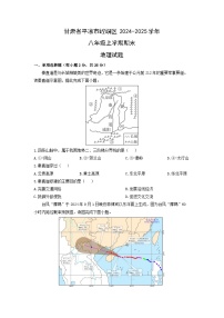 甘肃省平凉市崆峒区2024-2025学年八年级上学期期末地理地理试卷（学生版）