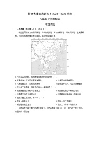 甘肃省陇南市西和县2024—2025学年八年级上学期期末地理地理试卷（学生版）