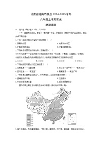 甘肃省陇南市康县2024-2025学年八年级上学期期末地理地理试卷（学生版）