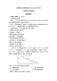 甘肃省兰州市城关区2024-2025学年八年级上学期期末地理地理试卷（学生版）