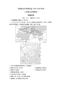 甘肃省兰州市城关区2024-2025学年八年级上学期期末地理地理试卷（学生版）(2)