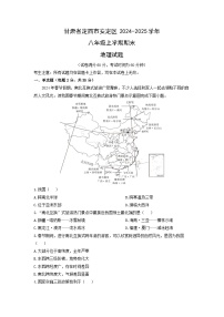 甘肃省定西市安定区2024-2025学年八年级上学期期末地理地理试卷（学生版）