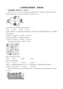 吉林省吉林市2025—2026学年七年级上学期期末质量检测地理试卷(含答案)