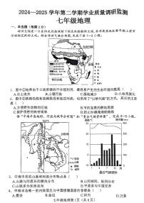 河北省邯郸市武安市矿山中学、伯延镇中学2024-2025学年七年级下学期期末联考地理试题