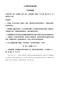 广东省广州市2024-2025学年七年级上学期期末地理试卷（含答案）