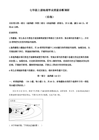 广东省广州市白云区2024-2025学年七年级上学期期末考试地理试题（含答案）