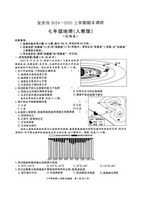 【7地RJ期末】安徽省安庆市2024-2025学年七年级上学期期末地理试题（人教版）
