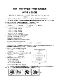 【8地RJ期末】安徽省黄山市歙县2024-2025学年八年级上学期期末地理试题