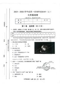 山西省运城市稷山县东方致远双语学校2025-2026学年七年级上学期12月月考地理试题