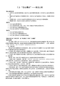 初中地理人教版（2024）八年级下册（2024）第七章 北方地区第二节 “白山黑水”——东北三省教案设计