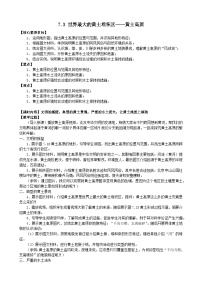 地理八年级下册（2024）第七章 北方地区第三节 世界最大的黄土堆积区——黄土高原教案