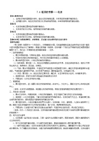 地理第四节 祖国的首都——北京教案设计