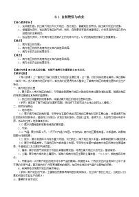 初中人教版（2024）第一节 自然特征与农业教案