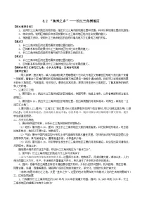 人教版（2024）八年级下册（2024）第二节 “鱼米之乡”——长江三角洲地区教案
