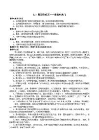 初中地理人教版（2024）八年级下册（2024）第八章 南方地区第三节 特别行政区——香港和澳门导学案