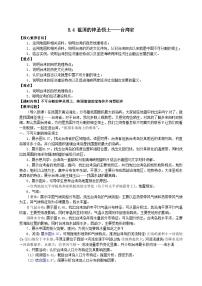初中地理人教版（2024）八年级下册（2024）第四节 祖国的神圣领土——台湾省学案