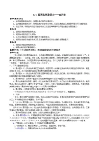 初中地理人教版（2024）八年级下册（2024）第四节 祖国的神圣领土——台湾省学案