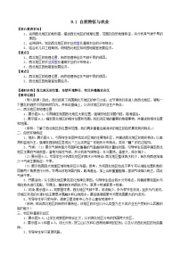 人教版（2024）八年级下册（2024）第一节 自然特征与农业学案