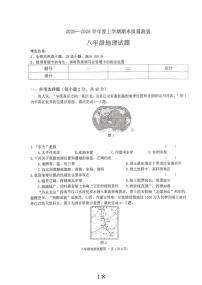 黑龙江省齐齐哈尔市拜泉县2025-2026学年八年级上学期期末地理试题