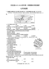 吉林省长春市农安县2025-2026学年七年级上学期期末地理试题