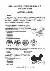 哈尔滨市香坊区2025-2026学年八年级上学期地理期末真题及答案