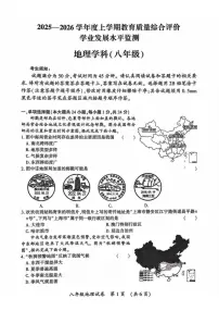 哈尔滨市香坊区2025-2026学年八年级上学期地理期末真题及答案