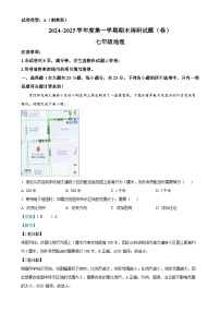甘肃省张掖市山丹县大马营中学七年级上学期期末地理试题（解析版）-A4