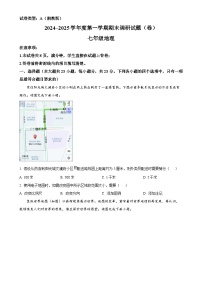 甘肃省张掖市山丹县大马营中学七年级上学期期末地理试题（原卷版）-A4